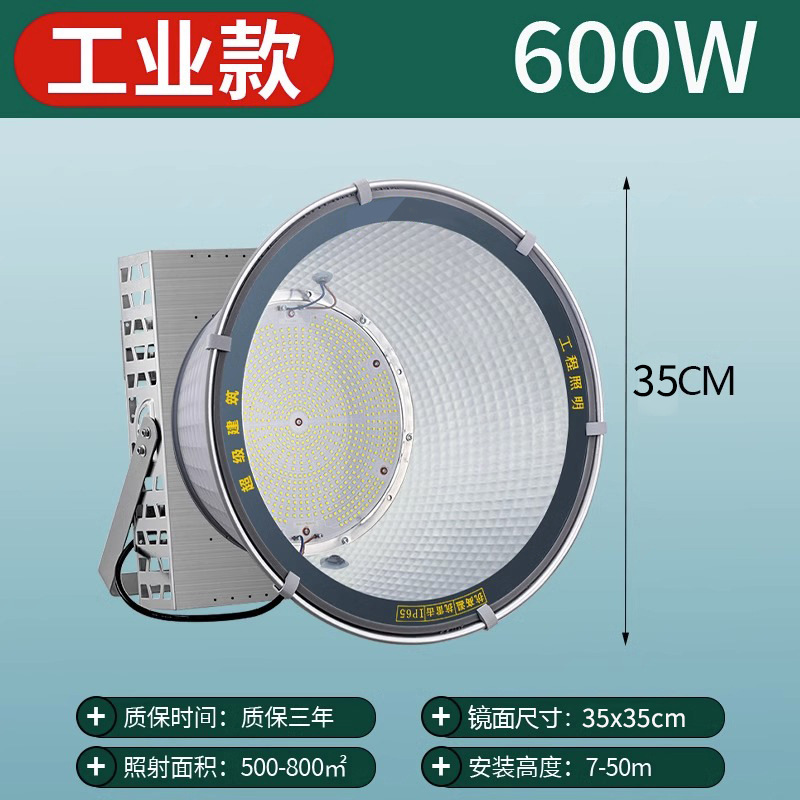 600W white light [bright industrial] tower crane lamp