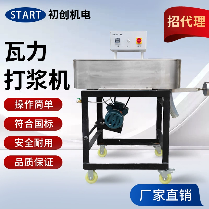 Вали целлюлозно-молотильный станок Walli Valley Бильный инструмент для изготовления бумаги вертикальный шлифовальный станок лабораторный целлюлозно-бумажный станок