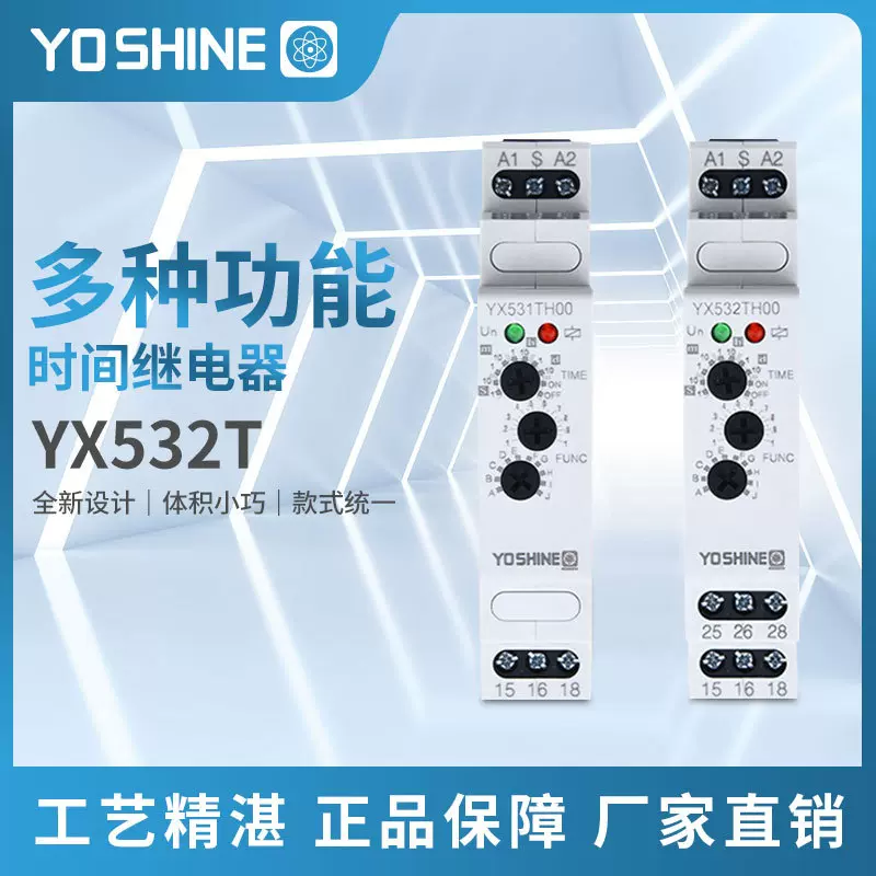 耀旭YX532T 多种功能时间继电器  十种功能选择 两组 宽电压 导轨