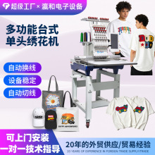 专业绣花单头12针绣花机高速台式一体三合一全自动多针电脑帽绣机