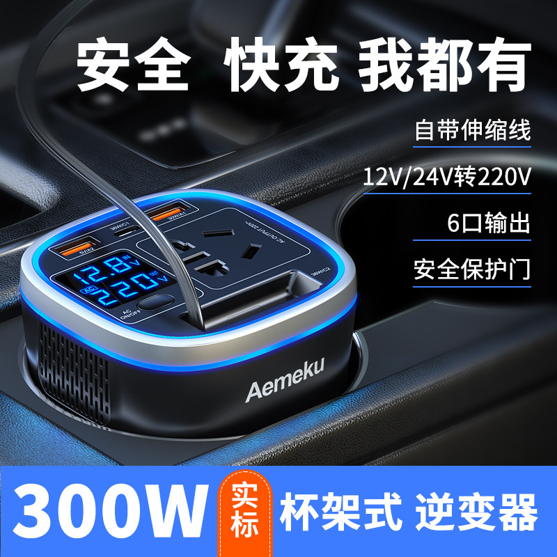 Hot-Selling New Product 300W Digital Display 12V24V to 220V Ac Cup-Type Car Inverter Tesla Inverter