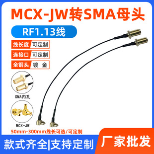 RF���lͬ�S�� mcx-jw�Dsmaĸ�^�ȿ� RG1.13���L�� sma�B�Ӿ�����