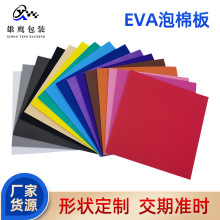 eva泡棉板eva片材彩色黑白色可加工EVA内衬包装内衬防震海绵内衬