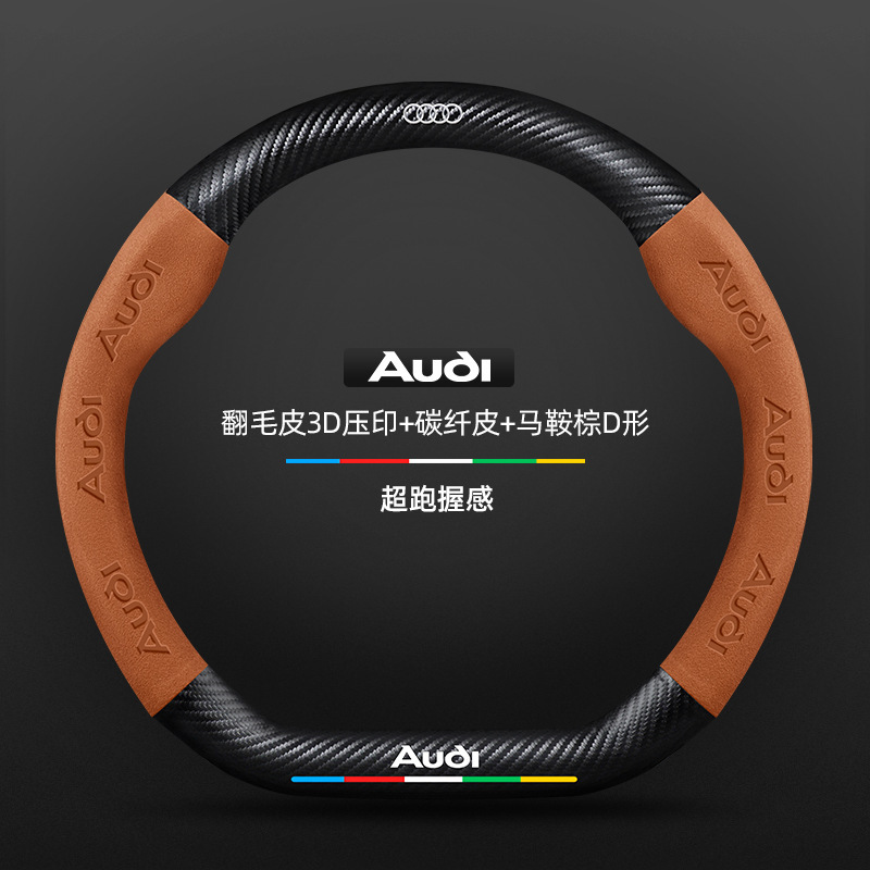 适用于奥迪Q5L方向盘套18-24款翻毛皮碳纤维四季通用真皮汽车把套|undefined