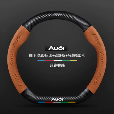 Universal Leather Car Handlebar Cover | Steering wheel cover - suede-3d-embossed-carbon-fiber-leather-saddle-brown-d-shaped-audi-logo-default