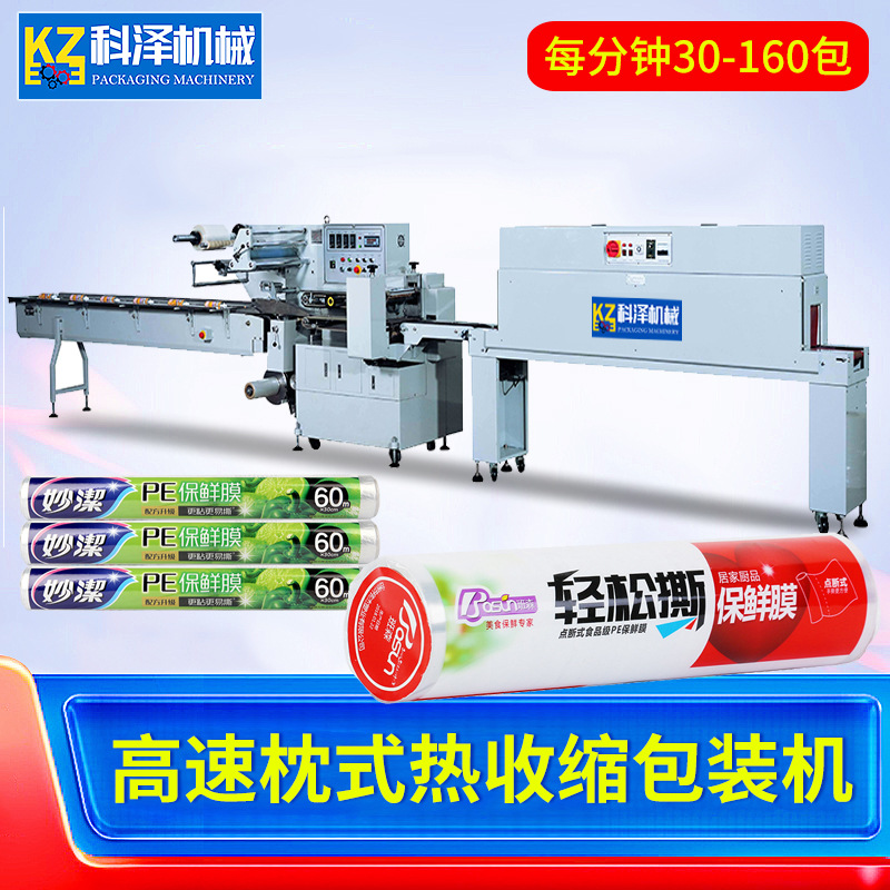 全自动奶茶桶面高速热收枕式缩包装机保鲜膜高速热收缩膜包装机械