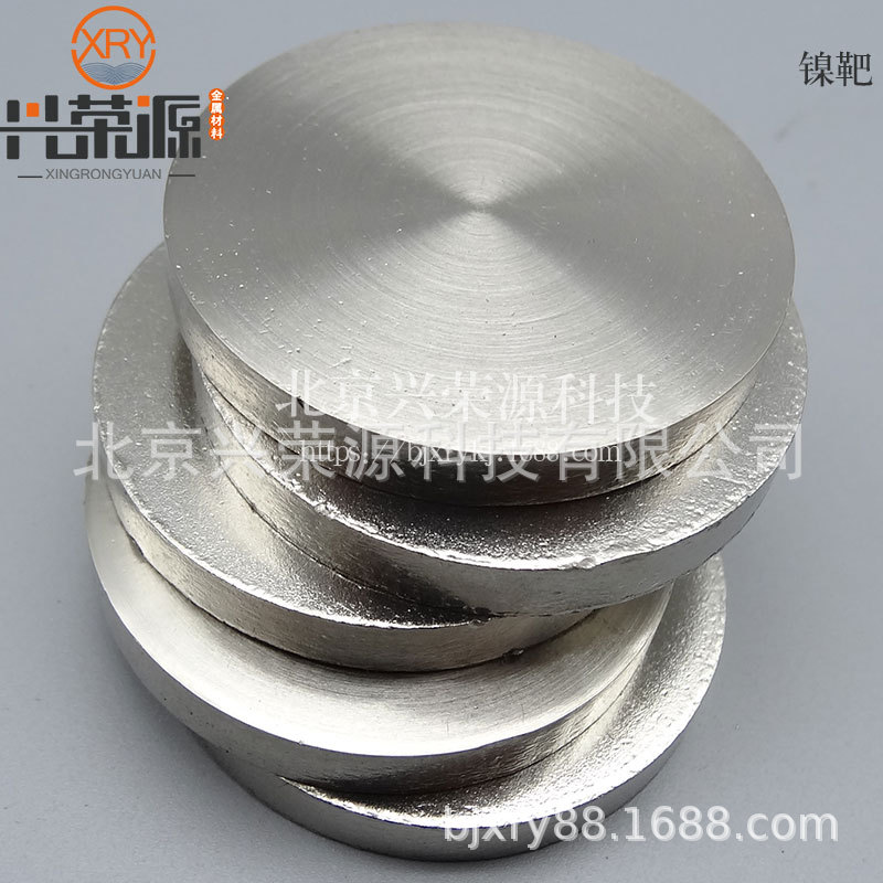 高纯镍靶 5N镍圆靶 镍靶材 镍圆片 质优现货厂供