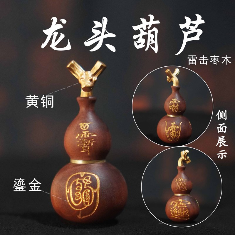 雷撃木、ナツメ材象嵌真鍮蛇口ひょうたん、砂入り七星小ひょうたん、携帯用装飾品|undefined