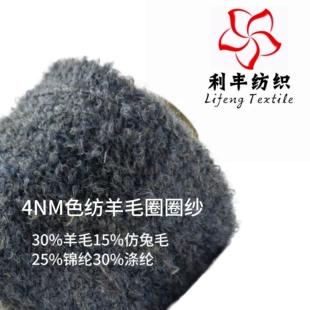 Пряжа из цветной шерсти с петлями 30% шерсть 15% имитация кролика 25% нейлон 30% полиэстер