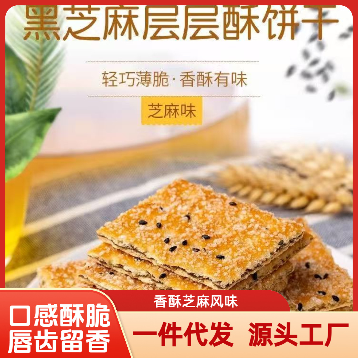 Black Sesame Sandwich Biscuits, Layered Crispy Biscuits, Old-Fashioned Nostalgic Snacks, Satisfying Cravings While Watching Dramas, Individually Packaged, Nutritious Breakfast