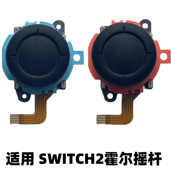 Suitable for Switch2 Hall rocker NS2 handle rocker switch2 left and…