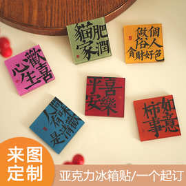 冰箱贴定制亚克力动漫卡通软磁旅游文创磁贴企业logo软胶ins风