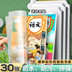 ブックカバーのブックカバーのステッカーは、透明なつや消しの厚い本膜防水滑り止め16kカバーの小学生です。