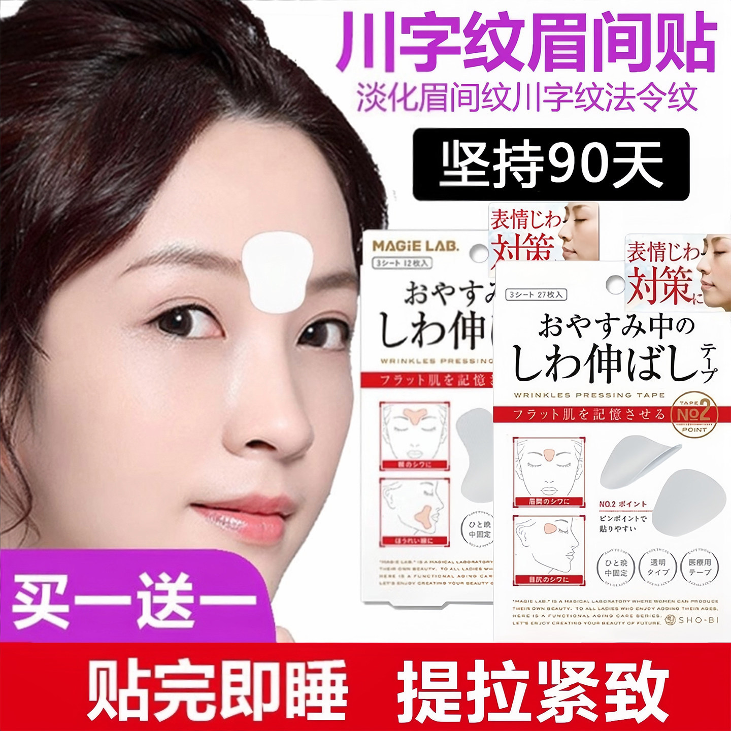 日本川字纹贴防皱眉神器额头贴提拉紧致睡觉专用淡化法令纹眉间贴