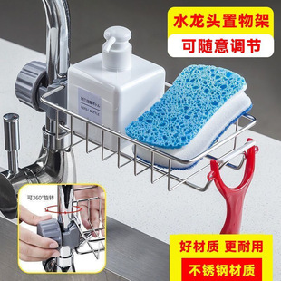 Faucet Rack Kitchen Tableware Dishwashing Sponge Drain Rack Household Punch-Free Sink Rag Storage Rack