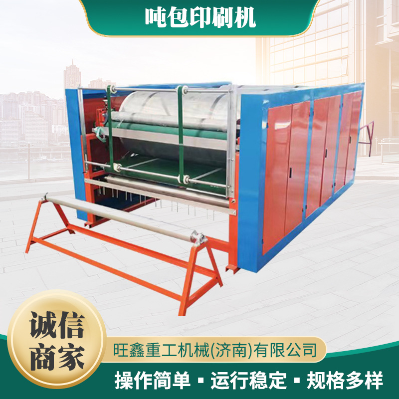 山东厂家直供吨包编织袋印刷机化工编织袋吨包袋印字机