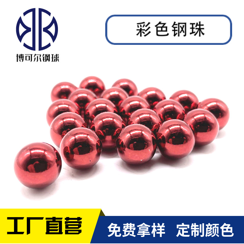 实心红色钢球 红色铁球 红色圆球 红色钢珠 高亮度 耐磨 尺寸齐全