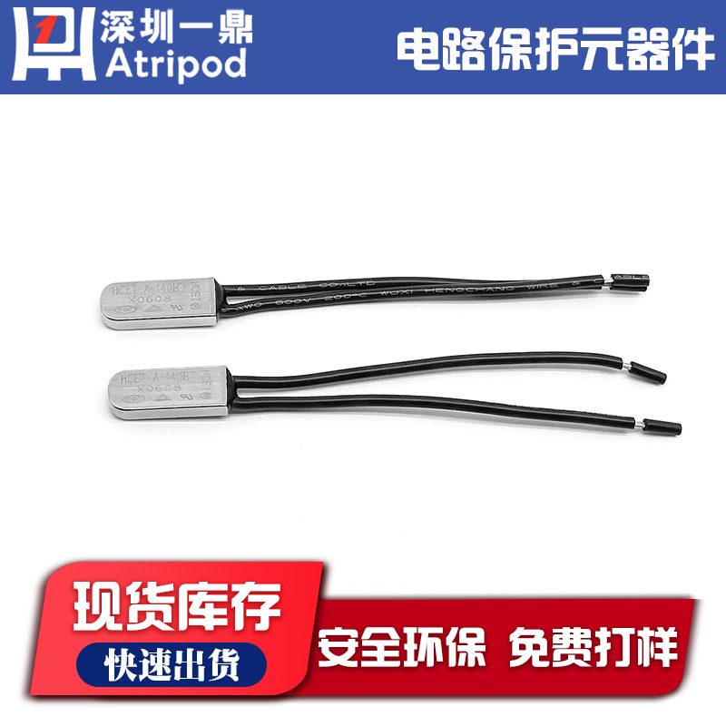 海川HCET-A-085B7常闭温度开关 温控器保险丝 85℃ 250V 2A5A10A