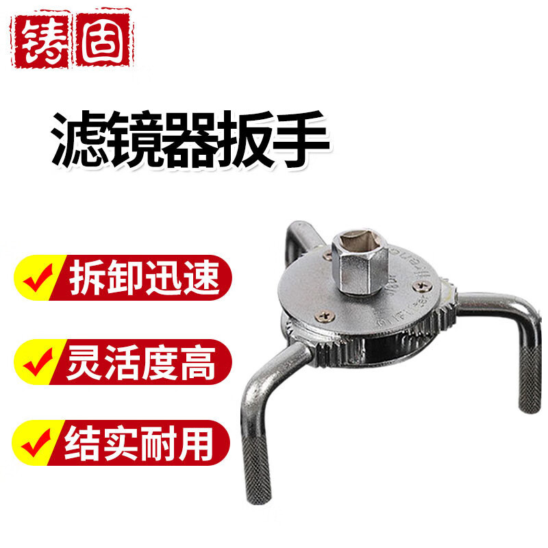 铸固 滤清器扳手 三爪式圆脚扁脚两用机油格机滤扳手 圆三爪