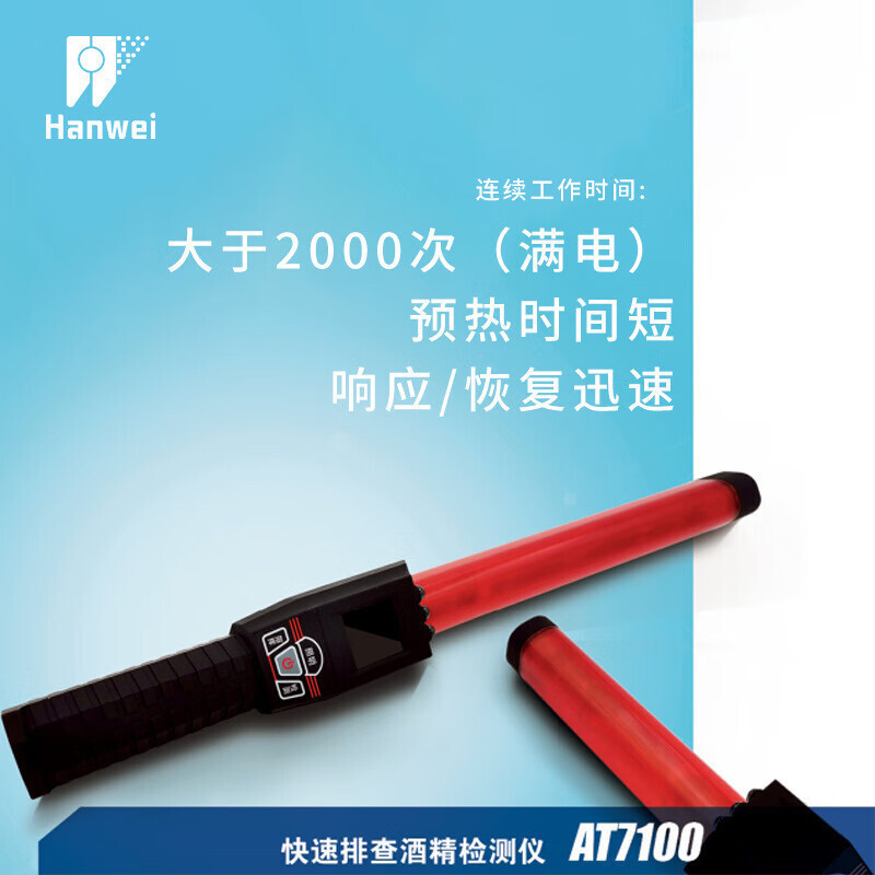 汉威AT7100酒精检测仪测试仪吹气式快速自查浓度超标检测中国和志