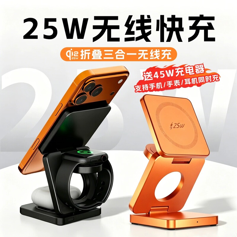 Qi2.2 Certified 25W Three-In-One Wireless Charger Fast Charging Apple 17Magsafe Magnetic Folding Stand Qi2.2 Certified 25W Three-In-One Wireless Charger Fast Charging Apple 17Magsafe Magnetic Folding Stand