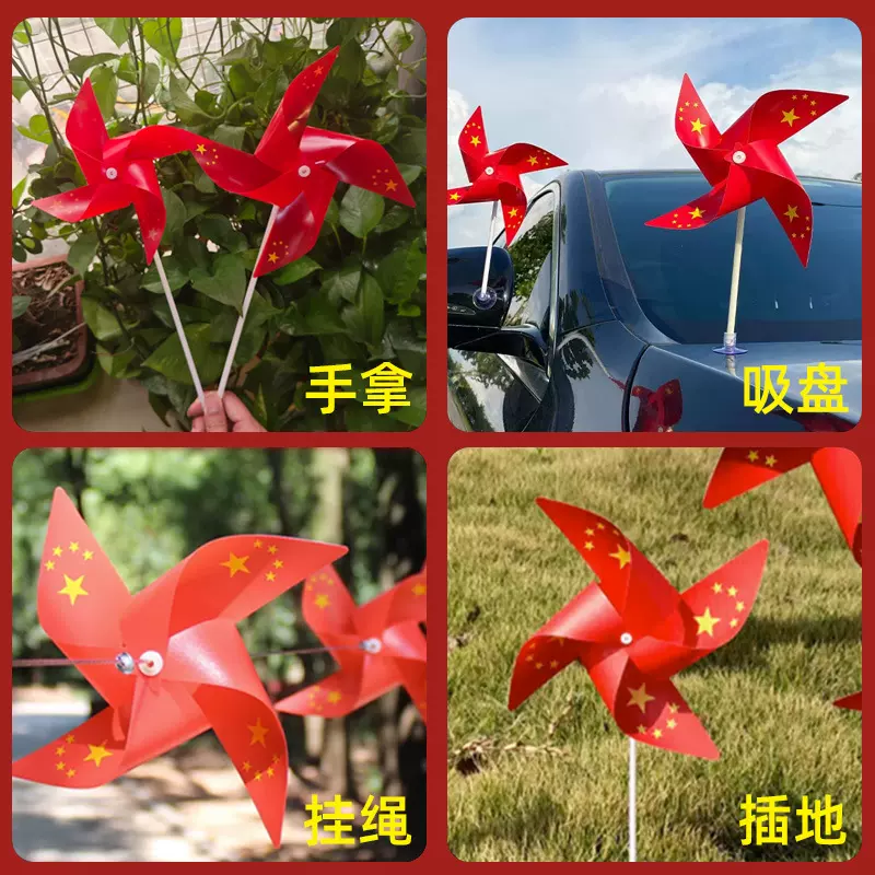 国庆五星小红旗风车户外装饰教室布置幼儿园吸盘插地杆国旗风车