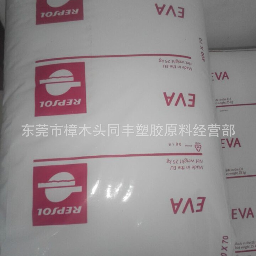EVA 西班牙雷普索尔 P33045 硬度73A 含量33%