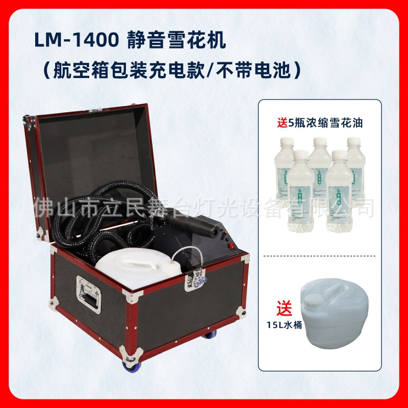 배터리없이 LM-1400 음소거 눈송이 기계 충전