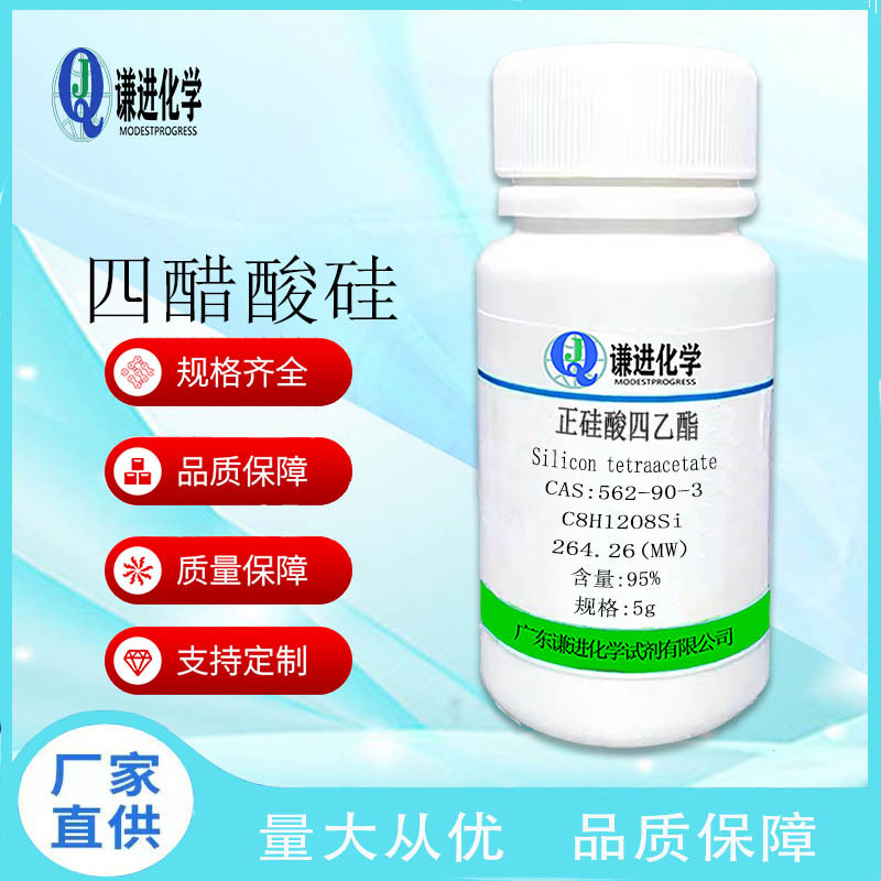 正硅酸四乙酯CAS：562-90-3纯度95%有机合成 化学试剂