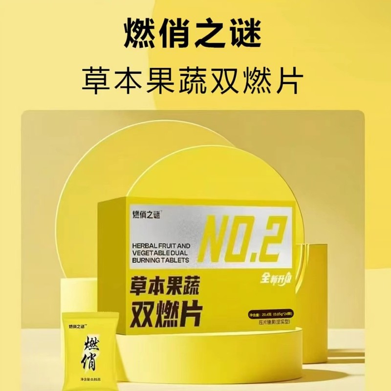 【正品认证】燃俏之谜草本果蔬双燃片糖果抖音快手网红爆款|undefined