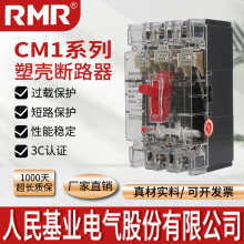 人民塑壳断路器CM1透明防触电保护空气开关100三相大功率250A400A