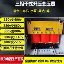 赣兴380v变600v660v800v1140三相升压变压器50KVA100KVA200KVA300