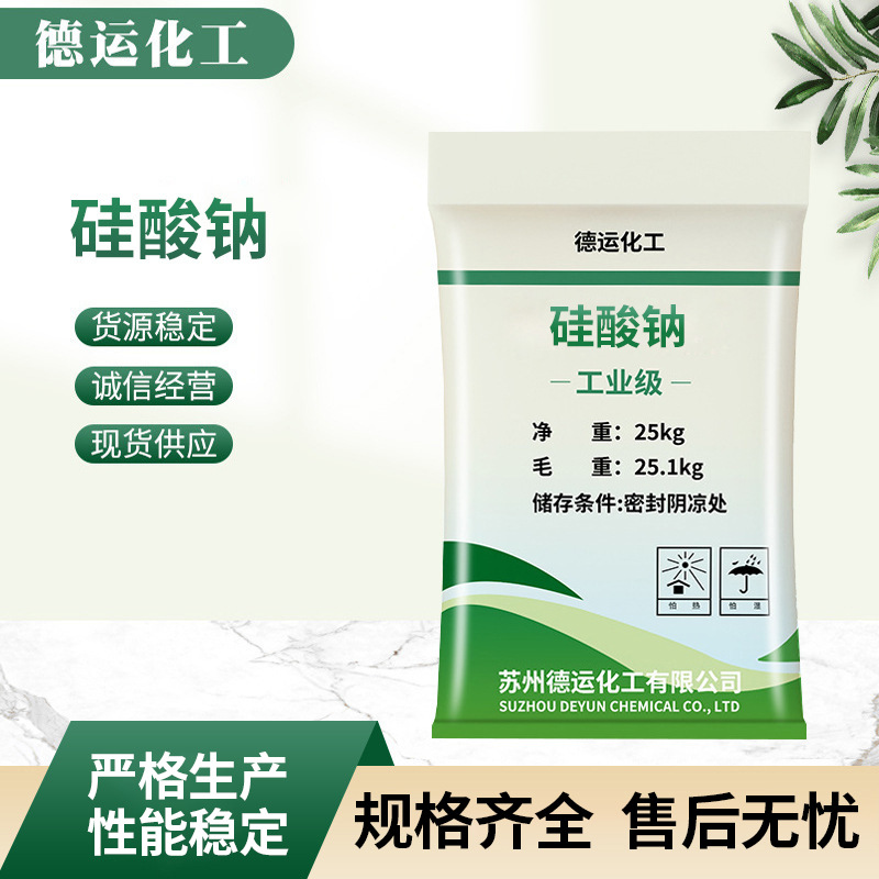 批发现货工业级硅酸钠混凝土固化剂速溶增稠清洗剂硅酸钠