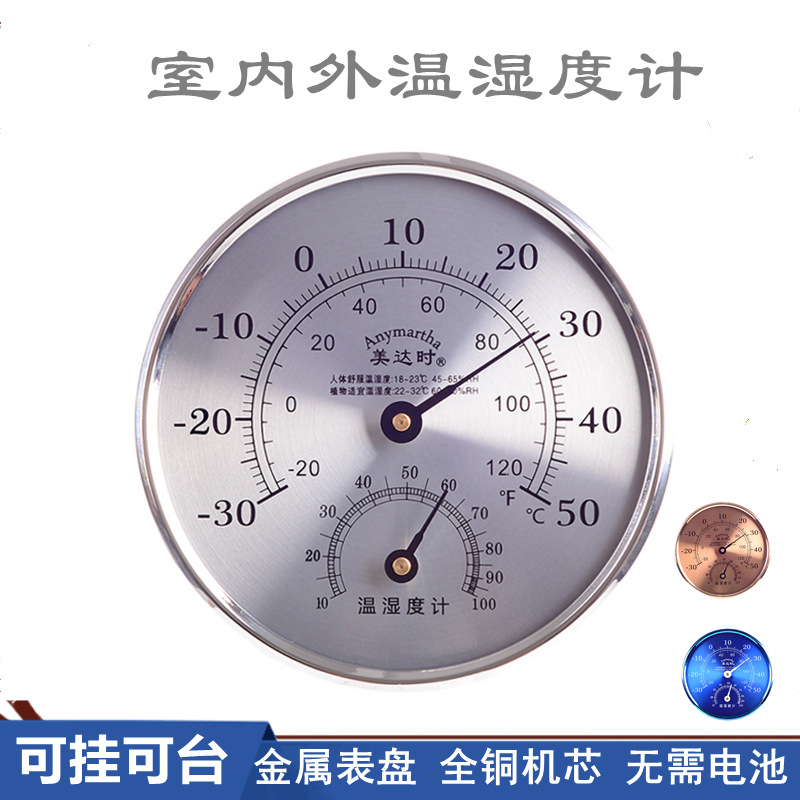指针温湿度计壁挂台式温度计家用室内温湿度表金属盘铜机芯干湿计