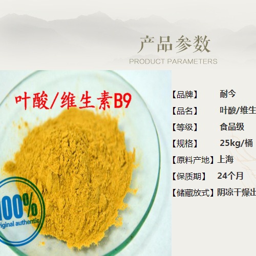 厂家直销 饲料级 叶酸 维生素B9 维生素BC 维生素M