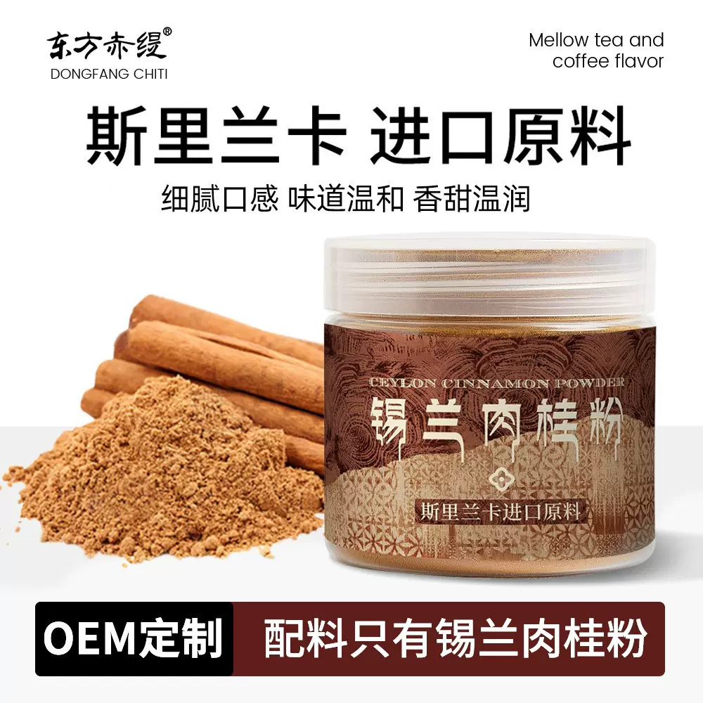 锡兰肉桂粉罐装烘焙咖啡伴侣调味香辛料超级食物斯里兰卡进口原料