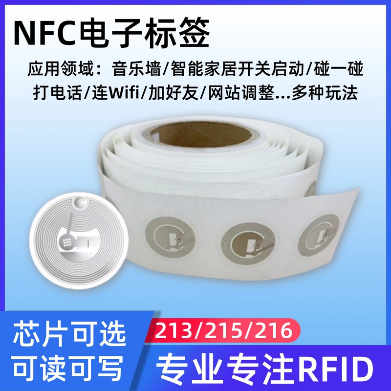 Nfc Chip Sticker Rfid Electronic Tag 215 Chip Shortcut Command 213 Wet Sensor Chip Anti-Counterfeiting Label