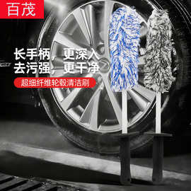 汽车轮胎清洁刷洗车养护轮毂刷车轮缝隙清洁超细纤维软毛除尘掸子