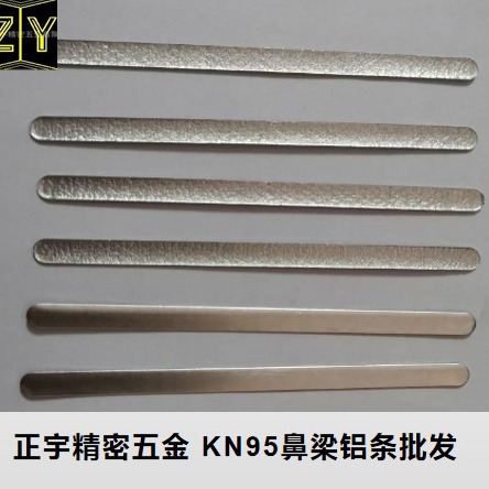 源头厂家 现货供应 KN95口罩铝条 一次性口罩铝条 鼻梁铝条