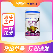 西岛维生素C咀嚼片代发一件起批百香果味酸甜可口蓝帽保健品工厂