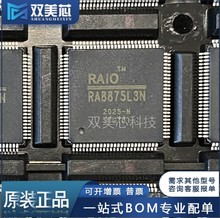 全新原装 RA8875L3N RA8875L3 RA8875 封装TQFP100 液晶控制芯片