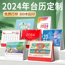 2024台历定制日历印刷手撕挂历企业广告龙年烫金定做logo专版印刷