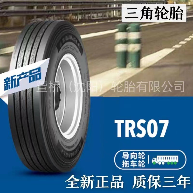 三角轮胎12R22.5   TRIANGLE重型车重载王真空胎四轮重卡