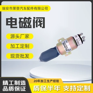 24V熄火电磁阀 3864274  适用于现代系列