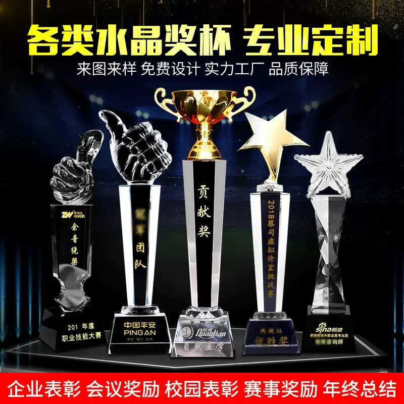 创意水晶奖杯定制公司年会优秀员工颁奖荣誉水晶玻璃奖杯纪念品