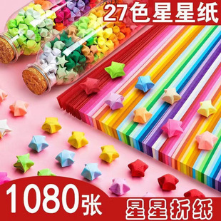 Color star origami strip lucky star five-pointed star paper kindergarten handmade star origami wishing star wholesale