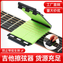 批发吉他擦弦器民谣木电吉他琴弦指板清洁保养护理防锈护琴宝跨境