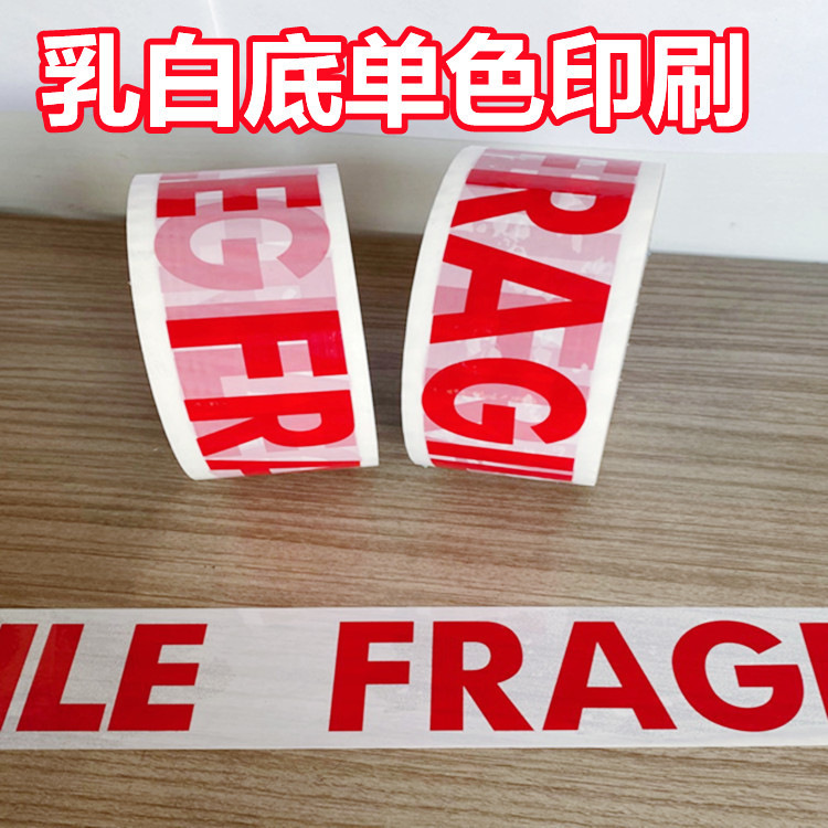 【厂家】FRAGILE易碎品标识胶带跨境警示胶带印刷胶带彩色胶