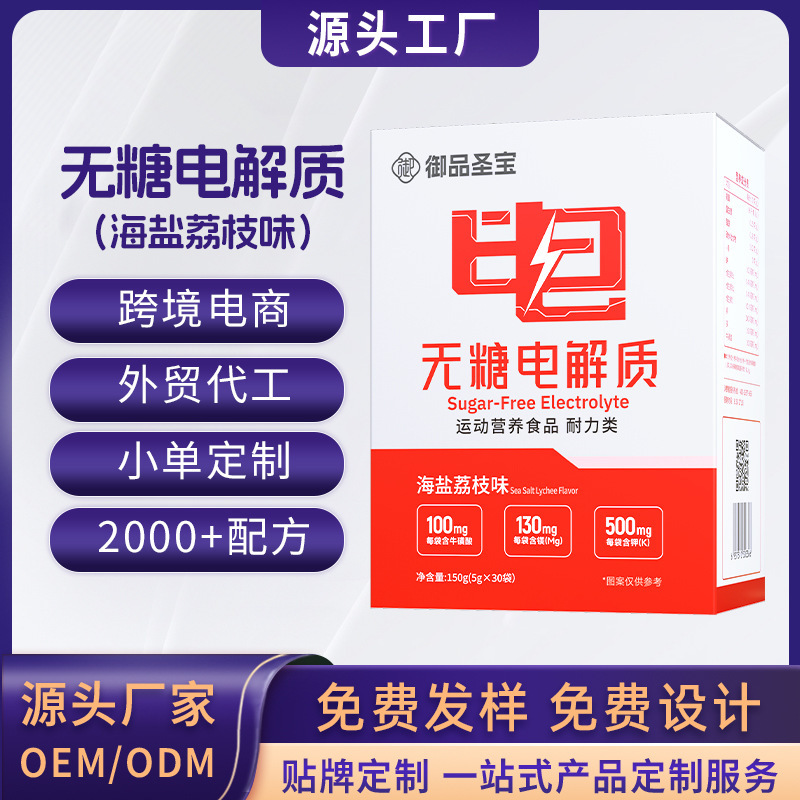 无糖电解质粉冲剂固体饮料批发维生素健身运动营养水果味电解质饮|undefined
