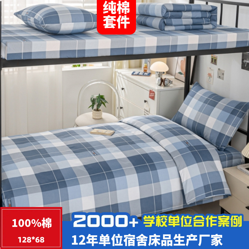 純綿学生寮3点セットスタッフシングルベッド純綿100綿6点セットベッドシーツ掛け布団カバー寝具|undefined